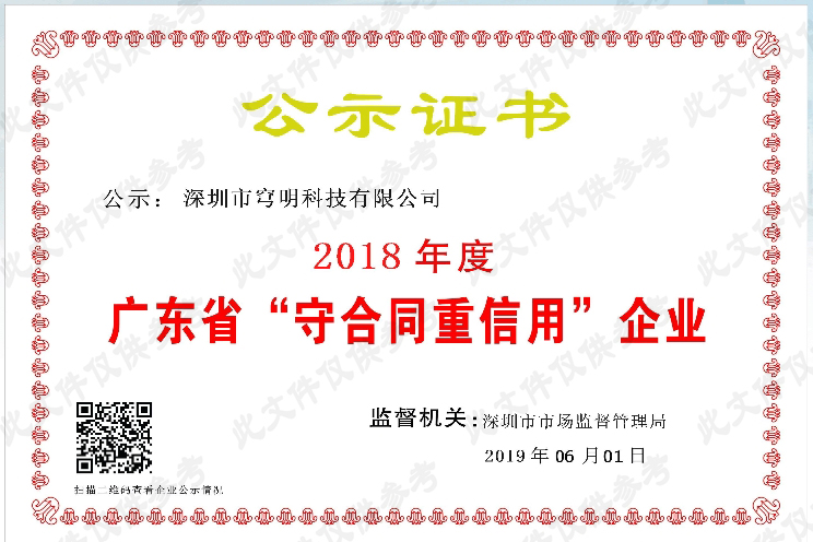 熱烈祝賀我司又獲得“廣東省守合同重信用企業(yè)”榮譽稱號！