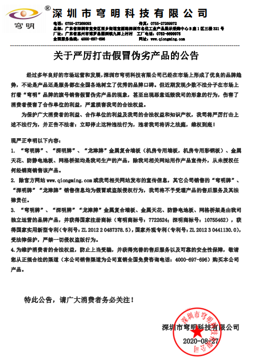 關于嚴厲打擊假冒偽劣產品的公告